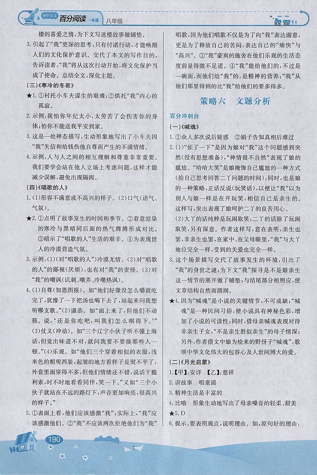 2018年中學(xué)語文百分閱讀一本通八年級 參考答案第5頁