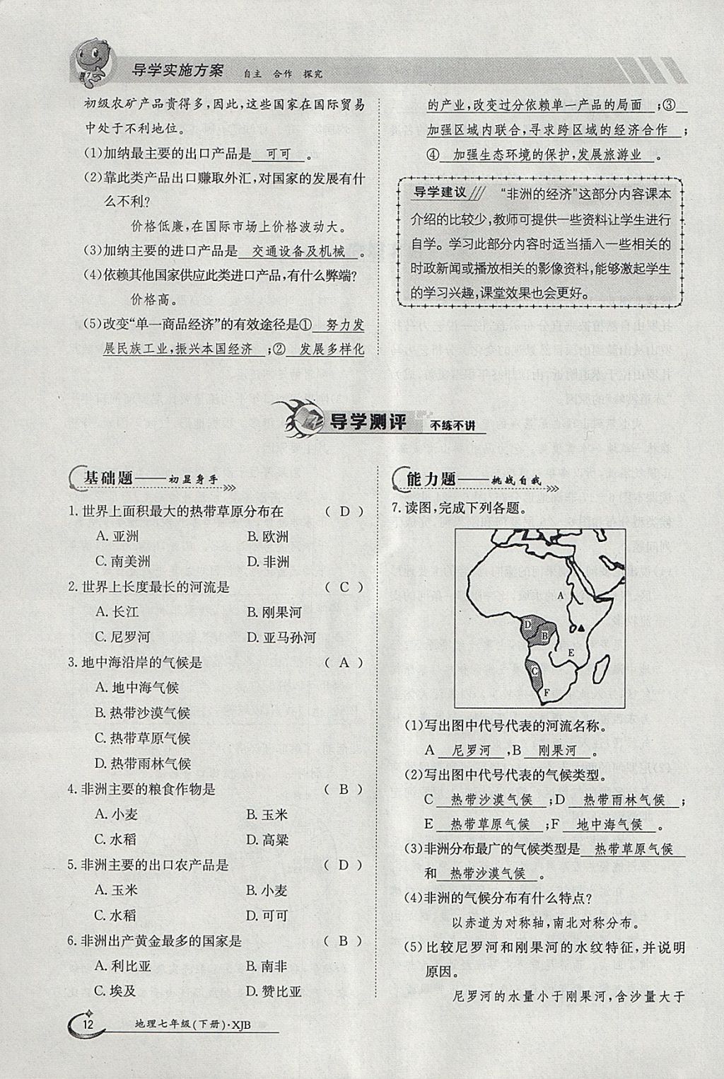 2018年金太陽導(dǎo)學(xué)案七年級地理下冊湘教版 參考答案第12頁