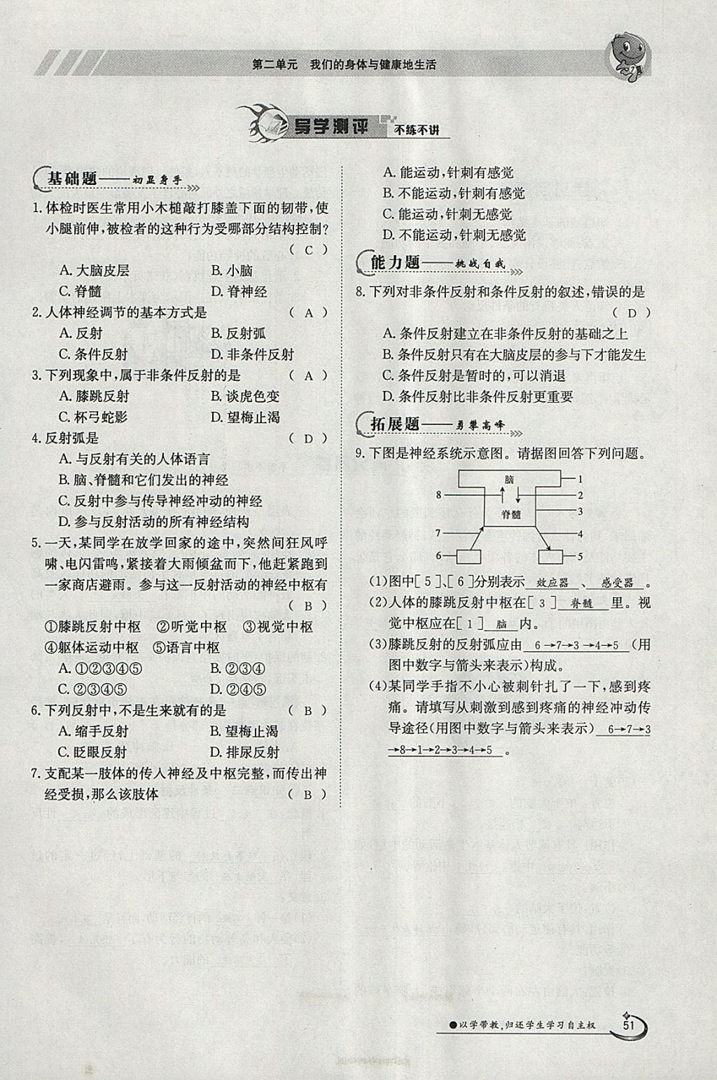 2018年金太陽導學案七年級生物下冊冀少版 參考答案第51頁