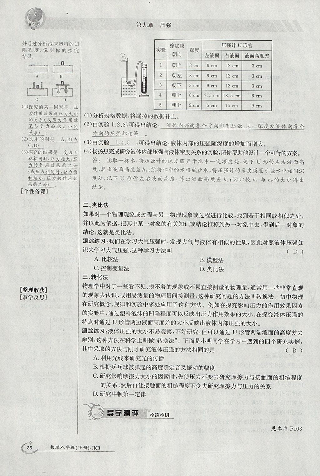 2018年金太陽(yáng)導(dǎo)學(xué)案八年級(jí)物理下冊(cè)教科版 參考答案第74頁(yè)