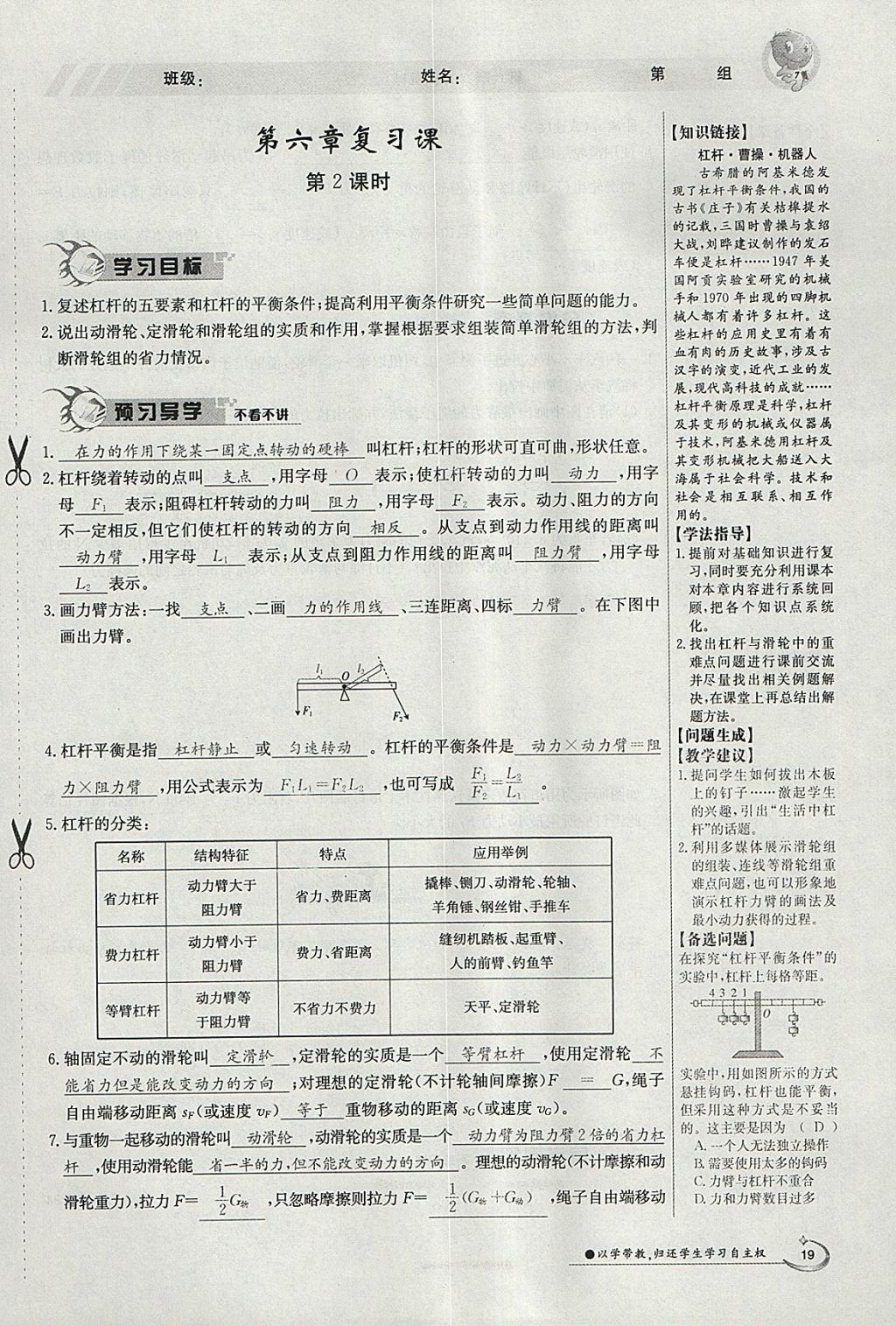 2018年金太陽導(dǎo)學(xué)案八年級(jí)物理下冊(cè)滬粵版 參考答案第105頁