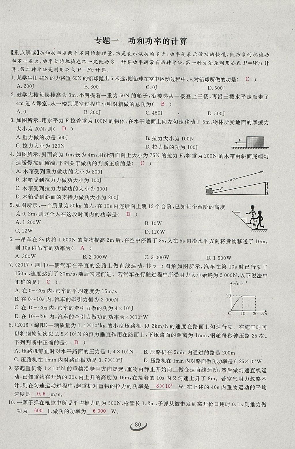 2018年思维新观察八年级物理下册 参考答案第61页