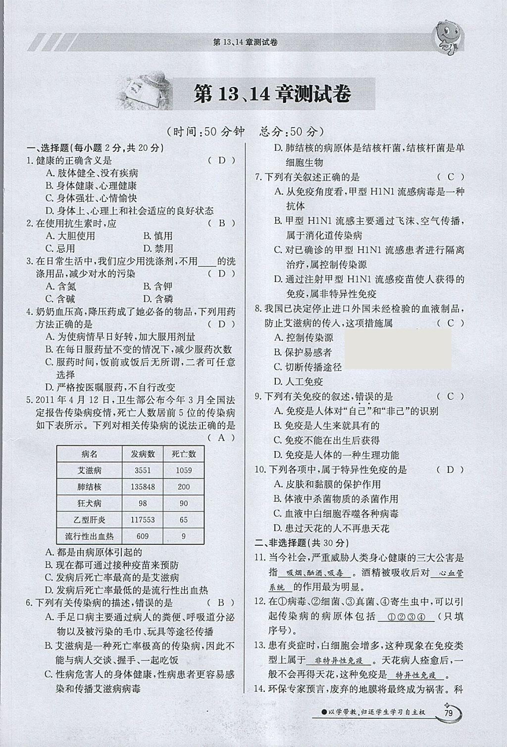 2018年金太阳导学案七年级生物下册北师大版 参考答案第79页