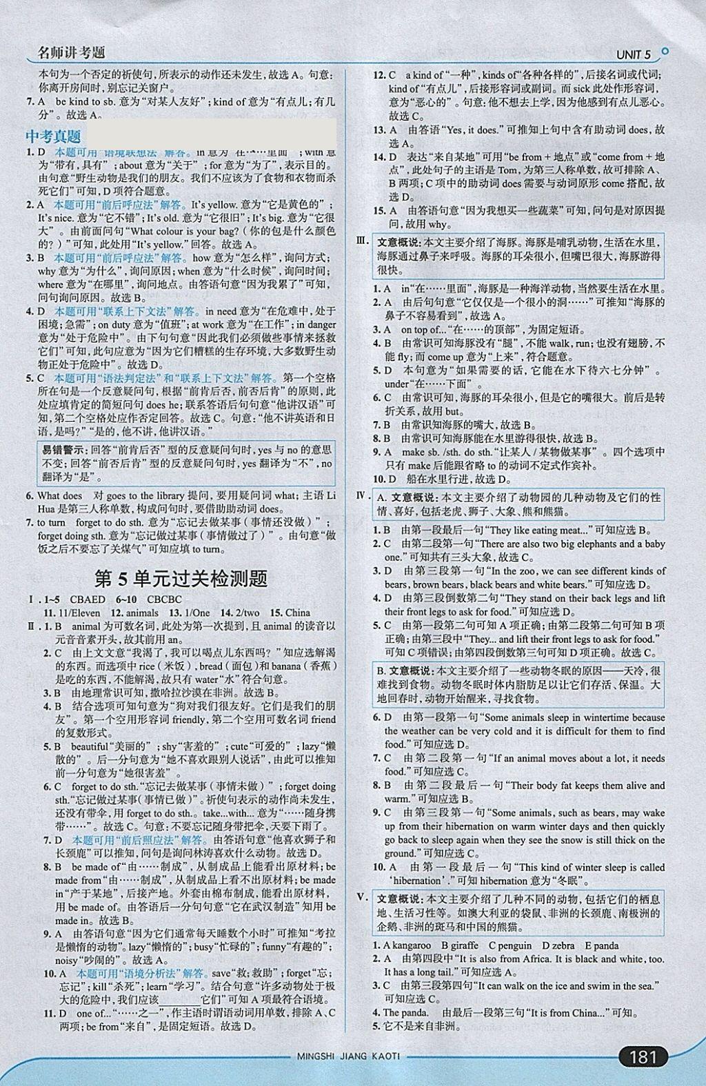 2018年走向中考考场七年级英语下册人教版 参考答案第15页