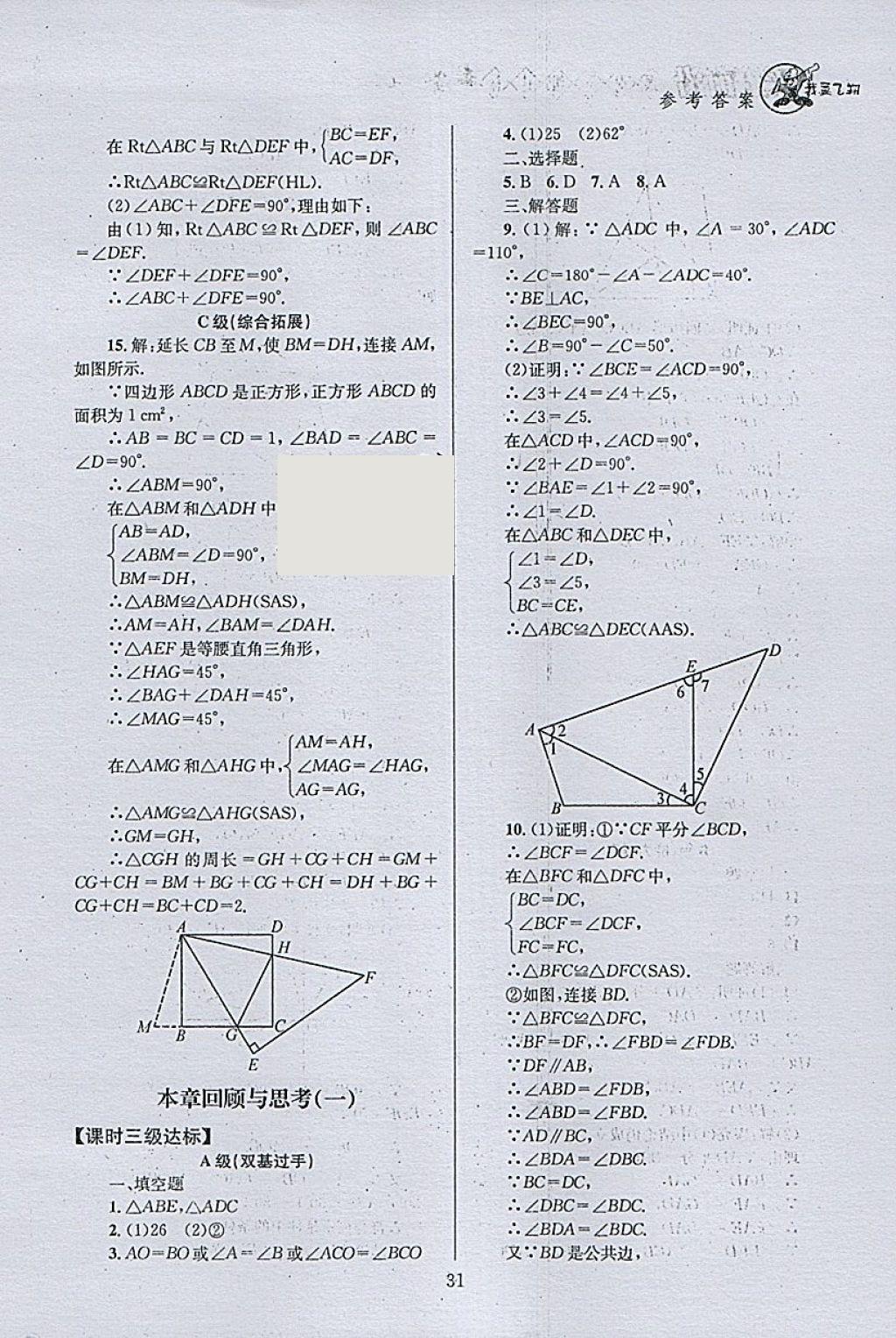 2018年天府前沿课时三级达标七年级数学下册北师大版 参考答案第31页