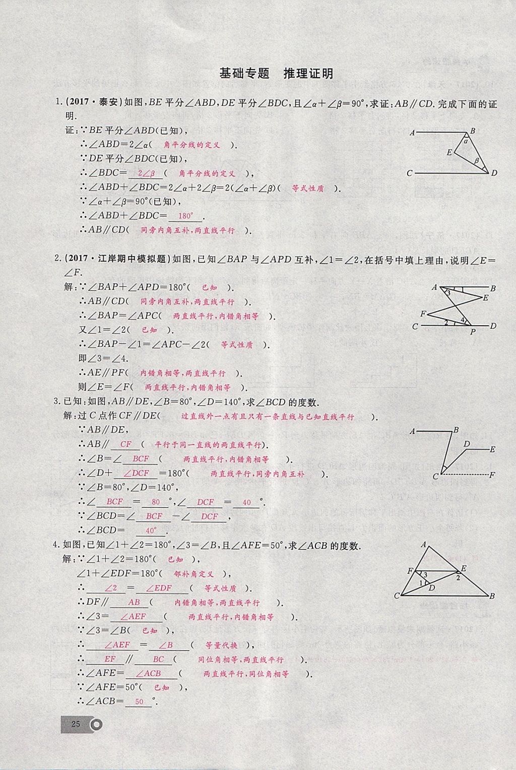 2018年思维新观察七年级数学下册 参考答案第86页