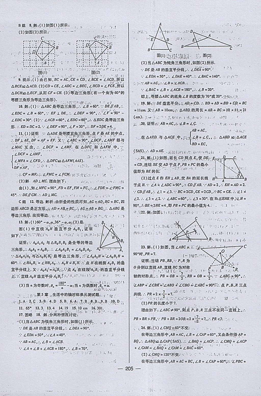 2018年天府?dāng)?shù)學(xué)七年級(jí)下冊(cè)北師大版 參考答案第32頁(yè)