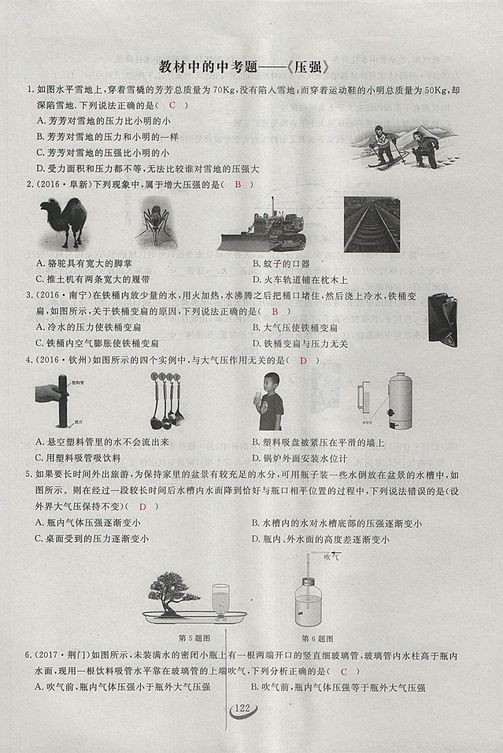 2018年思维新观察八年级物理下册 参考答案第103页