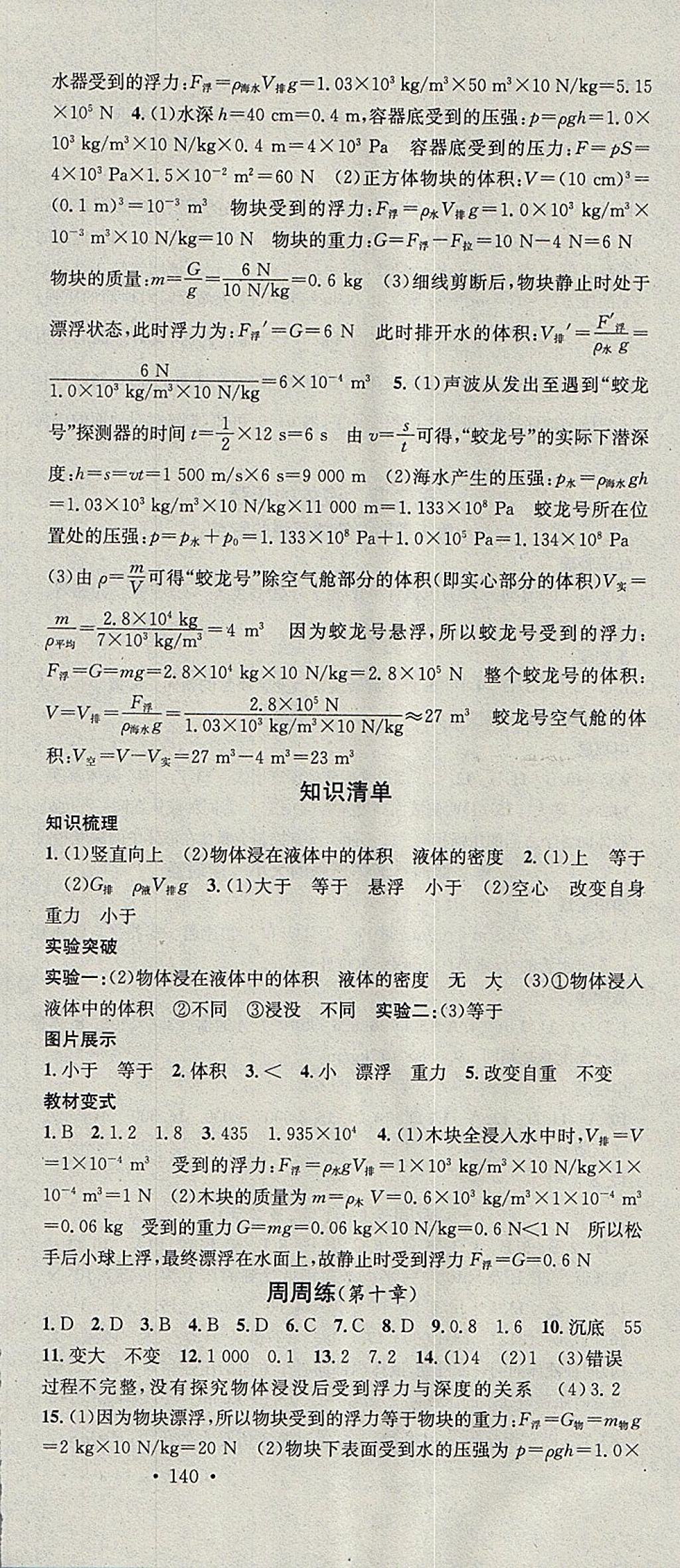 2018年名校課堂八年級物理下冊人教版黑龍江教育出版社 參考答案第12頁