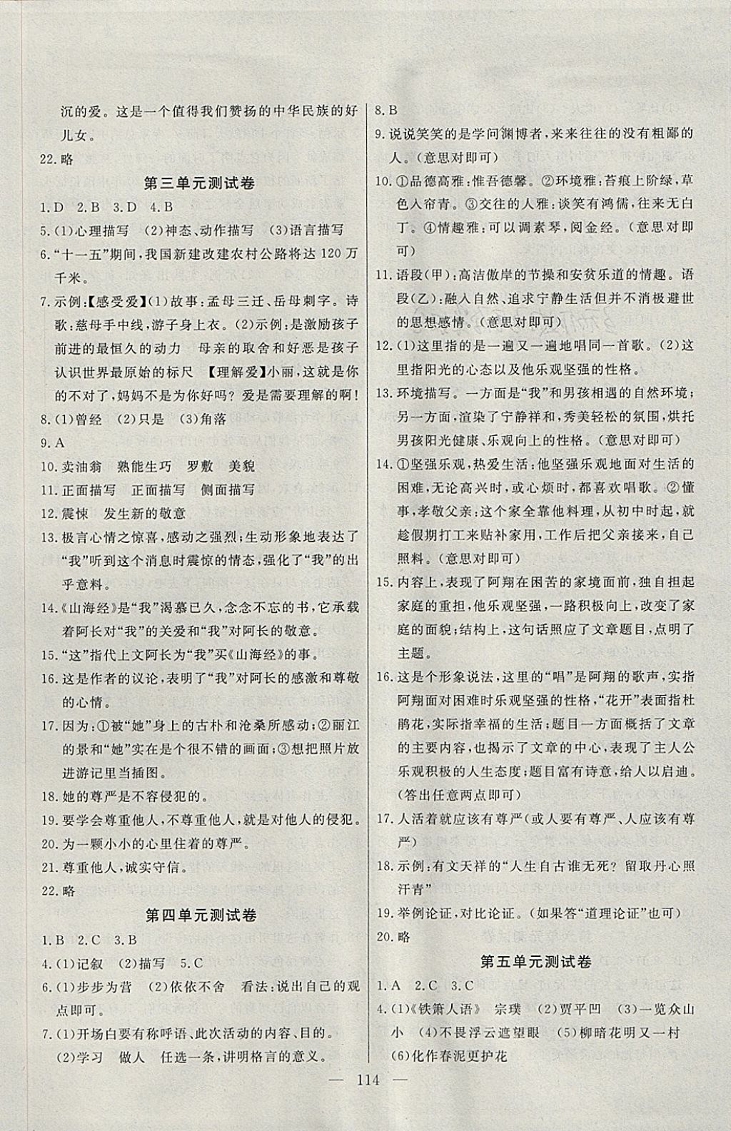 2018年自主訓(xùn)練七年級語文下冊 參考答案第14頁