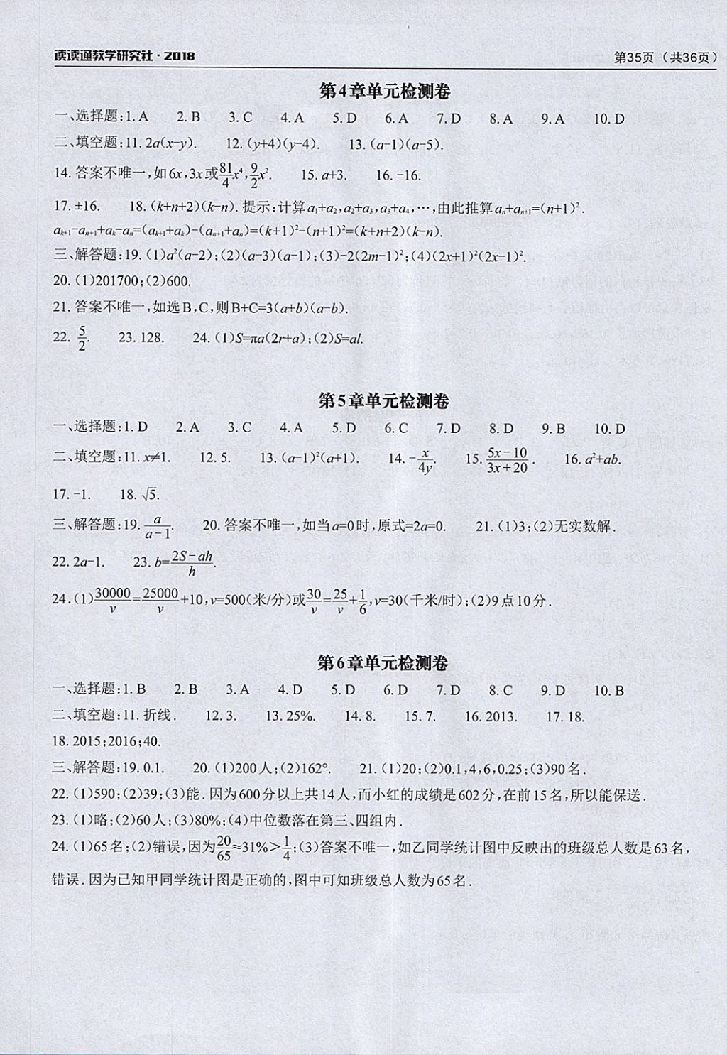 2018年课前课后快速检测七年级数学下册浙教版 参考答案第3页