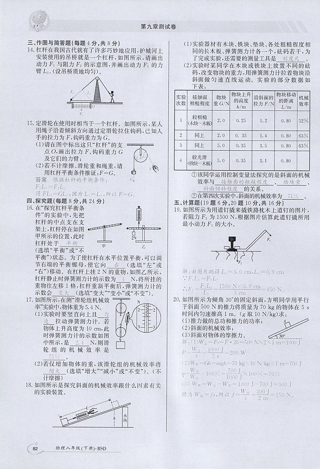 2018年金太阳导学案八年级物理下册北师大版 参考答案第16页