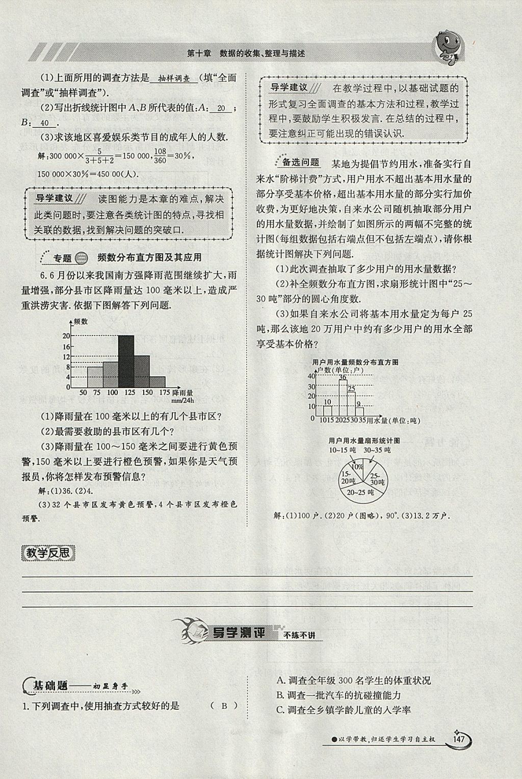 2018年金太陽(yáng)導(dǎo)學(xué)案七年級(jí)數(shù)學(xué)下冊(cè)人教版 參考答案第159頁(yè)