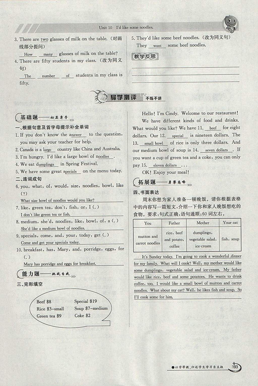 2018年金太陽導(dǎo)學(xué)案七年級英語下冊人教版 參考答案第193頁