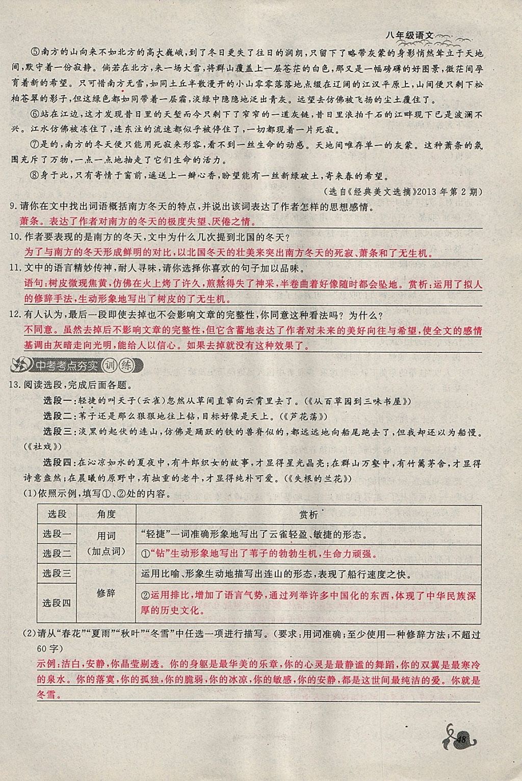 2018年思維新觀察八年級(jí)語(yǔ)文下冊(cè)鄂教版 參考答案第48頁(yè)