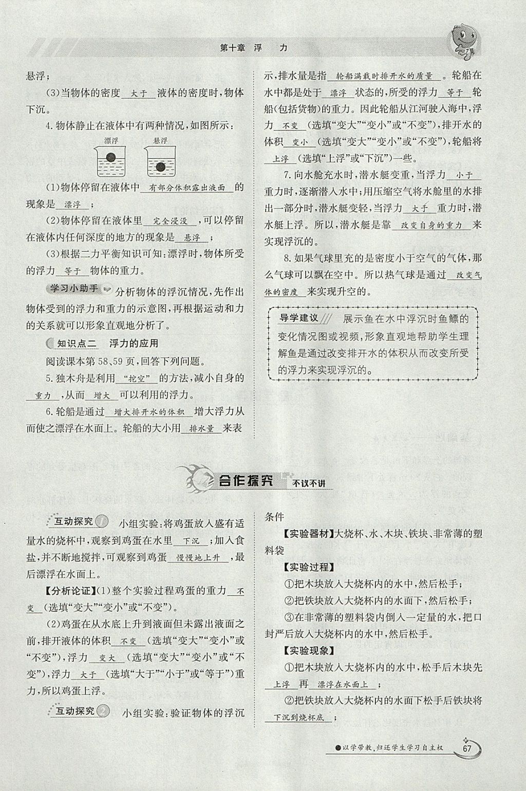 2018年金太陽導(dǎo)學(xué)案八年級物理下冊人教版 參考答案第104頁