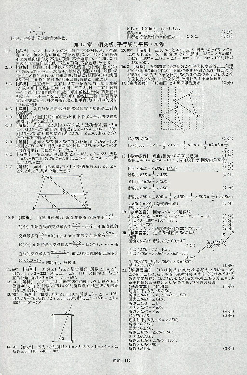 2018年金考卷活頁(yè)題選七年級(jí)數(shù)學(xué)下冊(cè)滬科版 參考答案第10頁(yè)