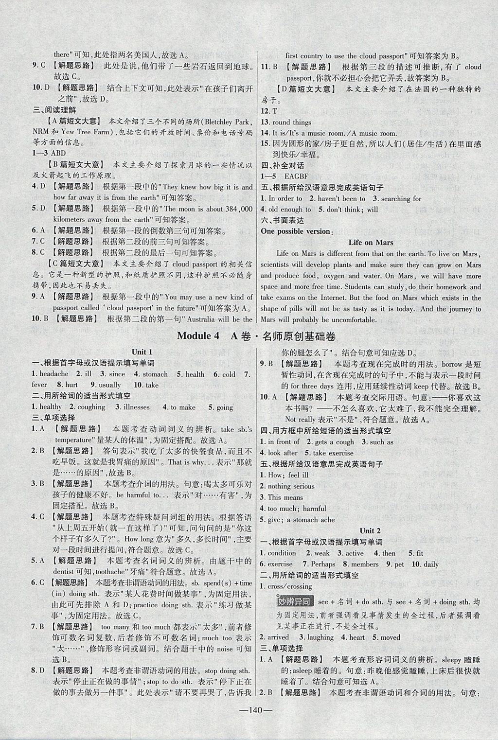 2018年金考卷活頁(yè)題選八年級(jí)英語(yǔ)下冊(cè)外研版 參考答案第8頁(yè)