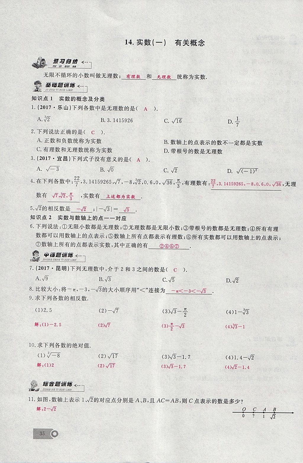 2018年思维新观察七年级数学下册 参考答案第114页