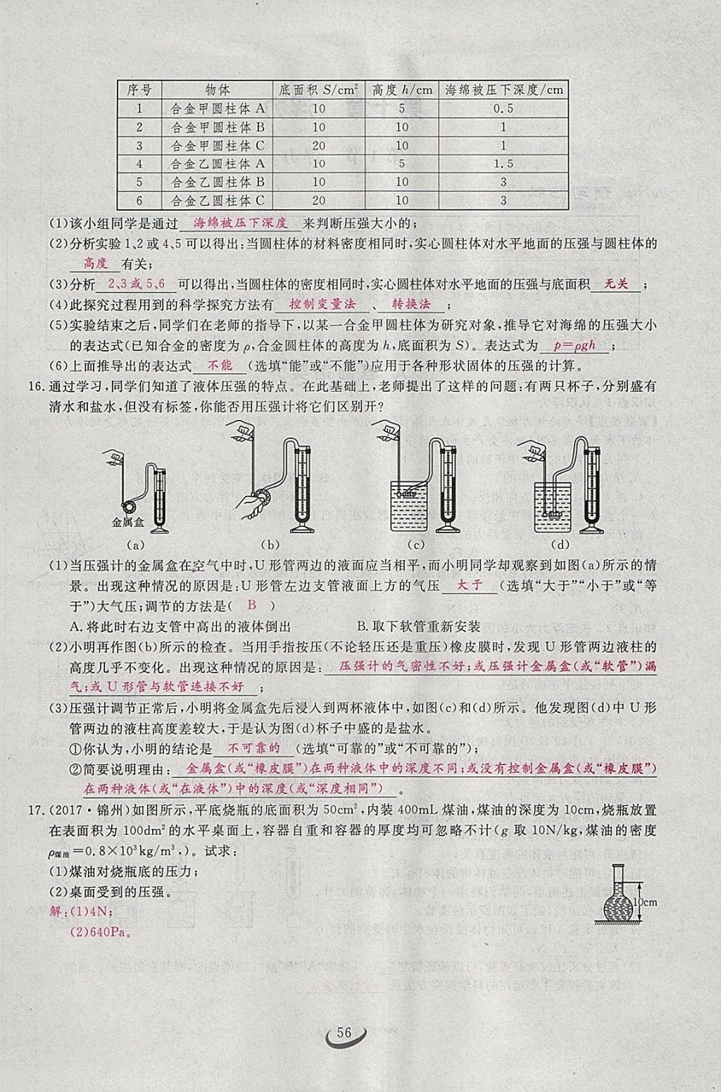 2018年思維新觀察八年級物理下冊 參考答案第37頁