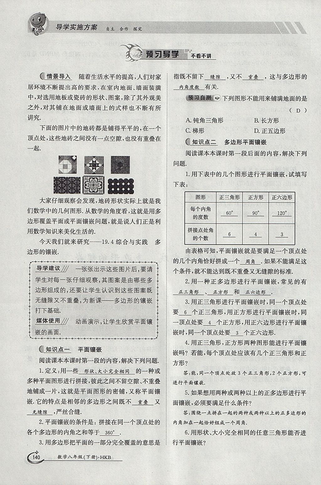 2018年金太陽(yáng)導(dǎo)學(xué)案八年級(jí)數(shù)學(xué)下冊(cè)滬科版 參考答案第140頁(yè)