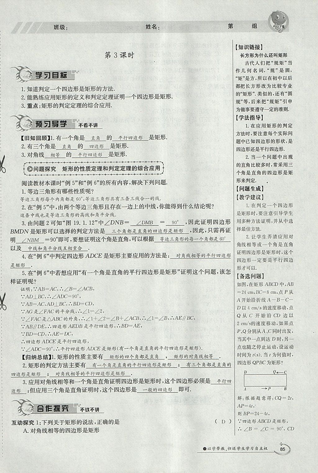 2018年金太阳导学案八年级数学下册华师大版 参考答案第139页