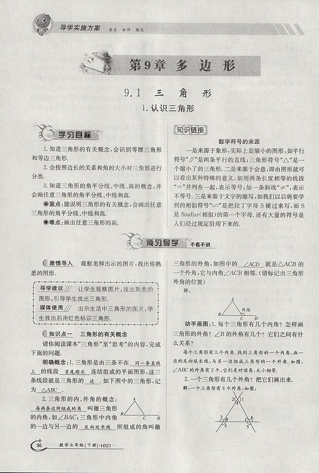 2018年金太阳导学案七年级数学下册华师大版 参考答案第106页