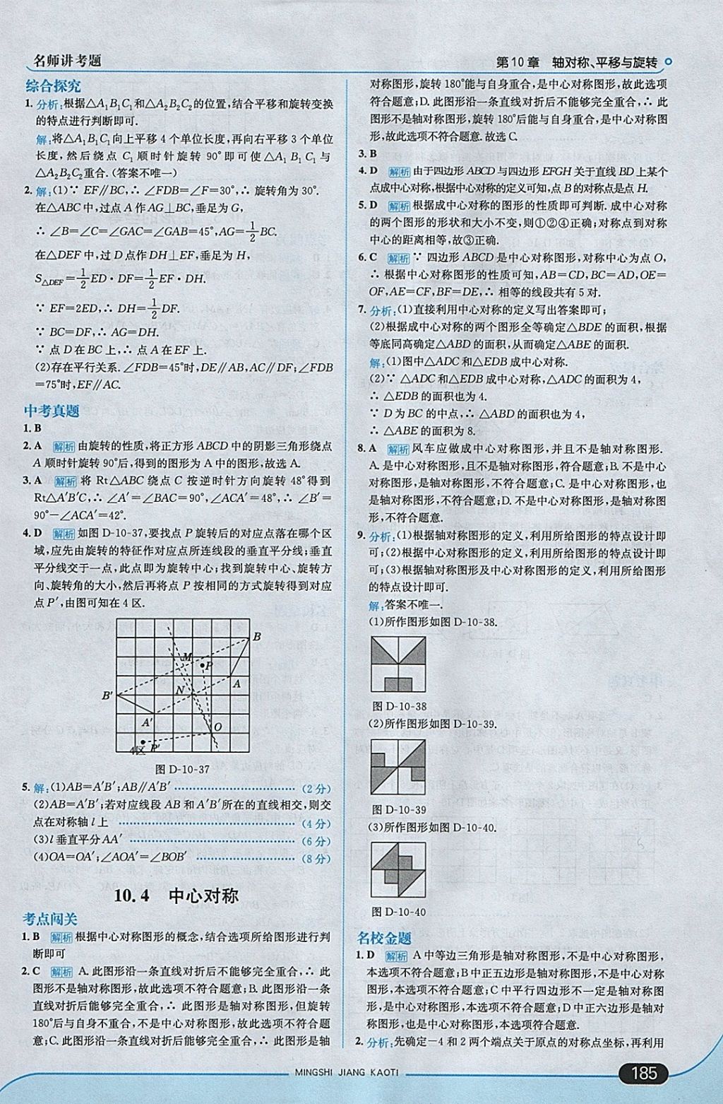 2018年走向中考考场七年级数学下册华师大版 参考答案第43页