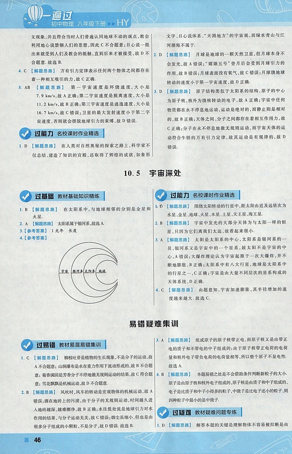 2018年一遍過初中物理八年級下冊滬粵版 參考答案第46頁