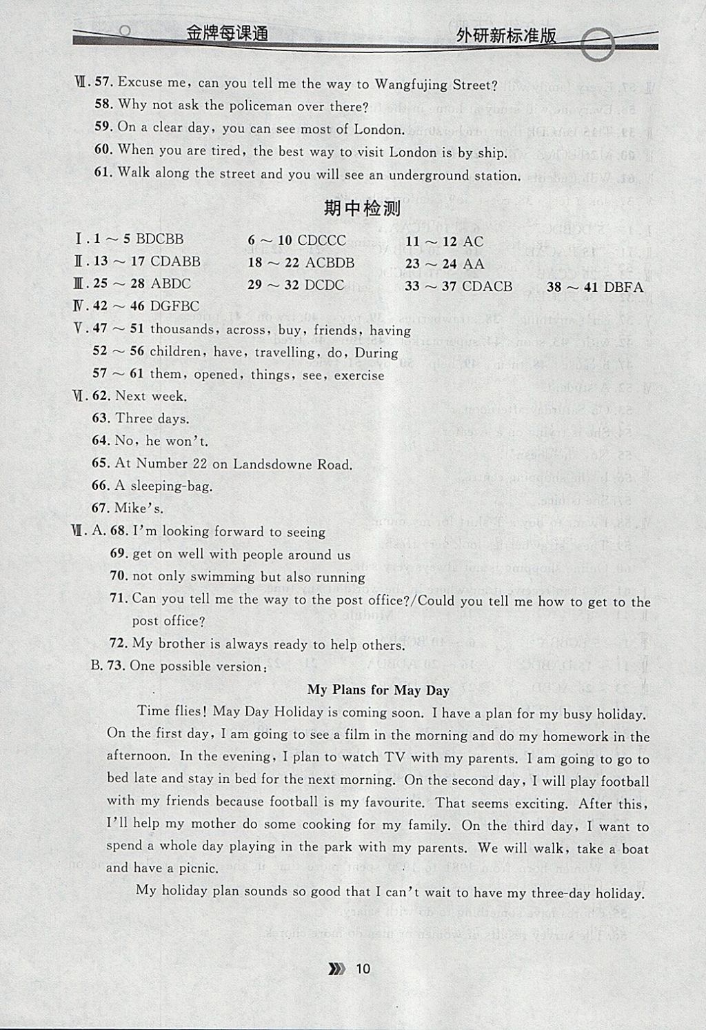 2018年點石成金金牌每課通七年級英語下冊外研版 參考答案第10頁