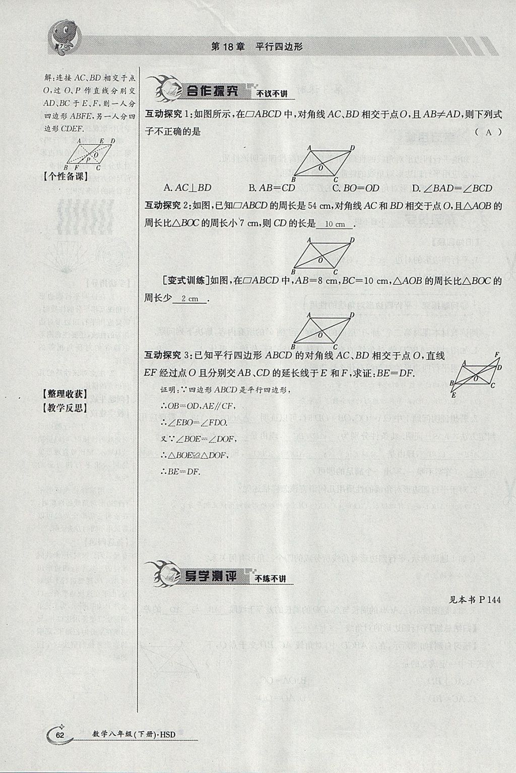 2018年金太陽(yáng)導(dǎo)學(xué)案八年級(jí)數(shù)學(xué)下冊(cè)華師大版 參考答案第116頁(yè)