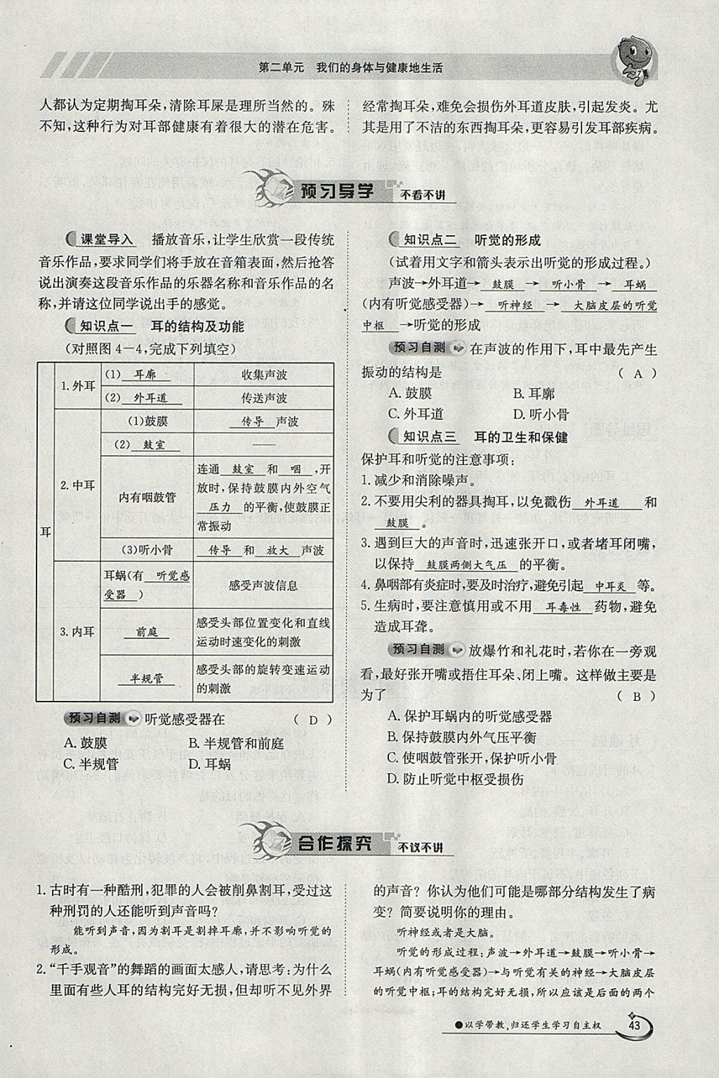 2018年金太陽導(dǎo)學(xué)案七年級生物下冊冀少版 參考答案第43頁