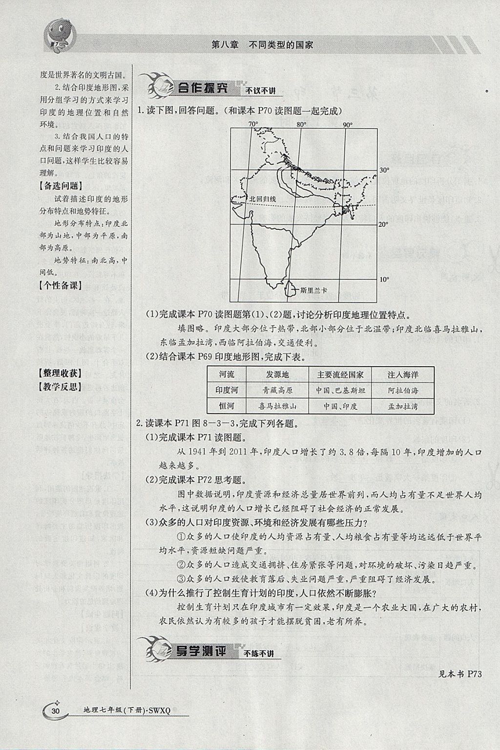 2018年金太陽導學案七年級地理下冊商務星球版 參考答案第30頁