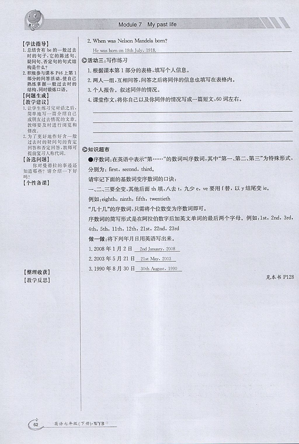 2018年金太阳导学案七年级英语下册外研版 参考答案第62页