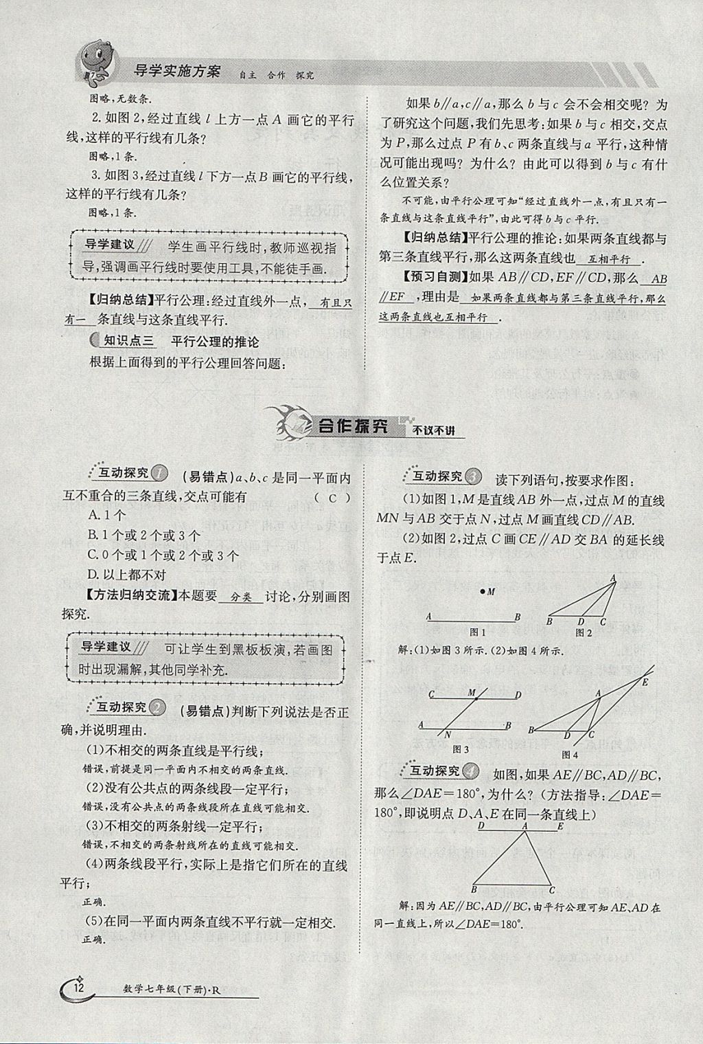 2018年金太陽導(dǎo)學(xué)案七年級(jí)數(shù)學(xué)下冊人教版 參考答案第69頁