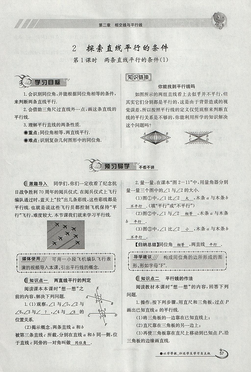 2018年金太阳导学案七年级数学下册北师大版 参考答案第75页