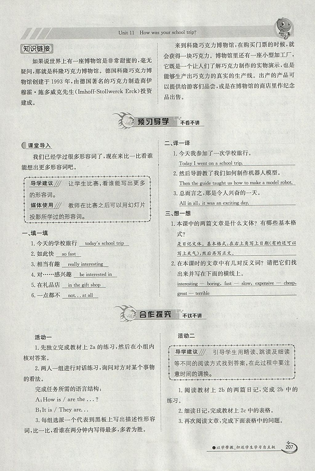 2018年金太陽導(dǎo)學(xué)案七年級英語下冊人教版 參考答案第207頁