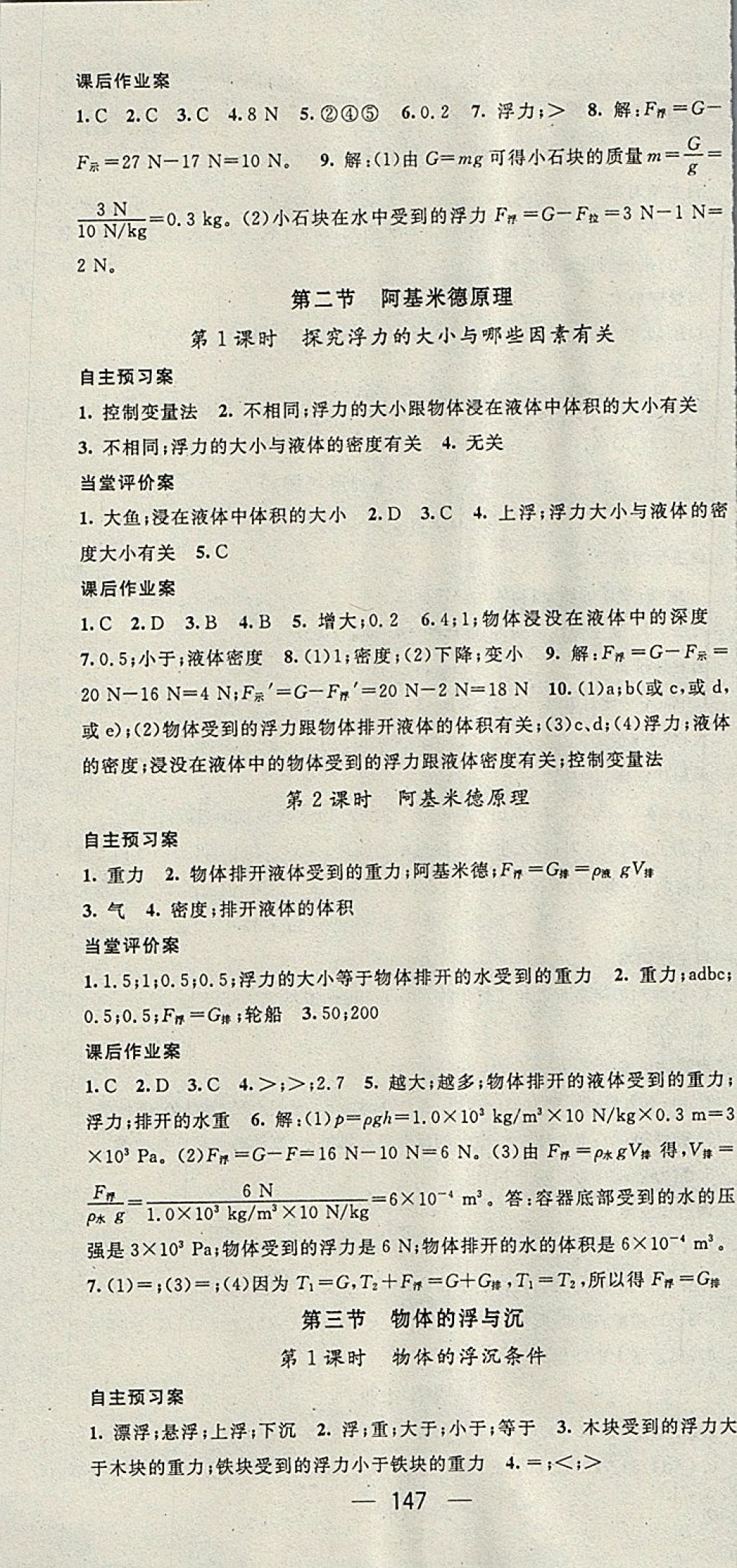 2018年名师测控八年级物理下册沪科版 参考答案第7页