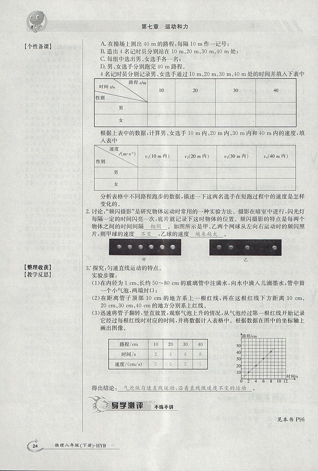 2018年金太陽(yáng)導(dǎo)學(xué)案八年級(jí)物理下冊(cè)滬粵版 參考答案第54頁(yè)