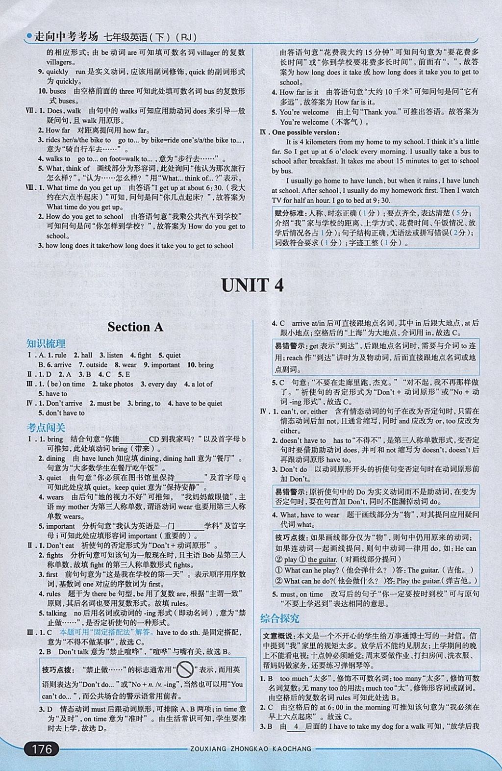 2018年走向中考考场七年级英语下册人教版 参考答案第10页