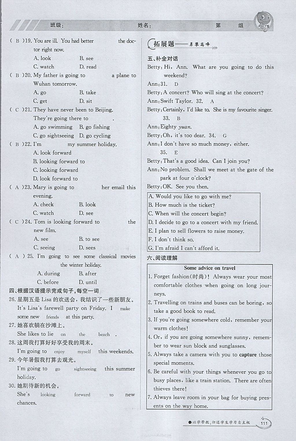 2018年金太阳导学案七年级英语下册外研版 参考答案第109页