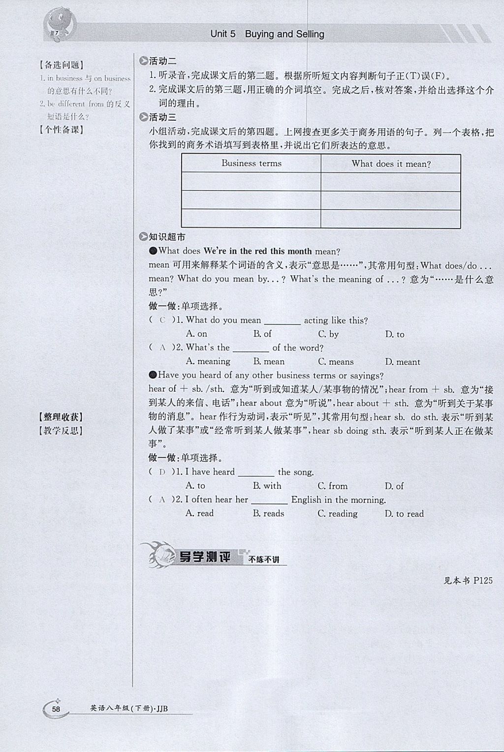 2018年金太陽導(dǎo)學(xué)案八年級英語下冊冀教版 參考答案第58頁