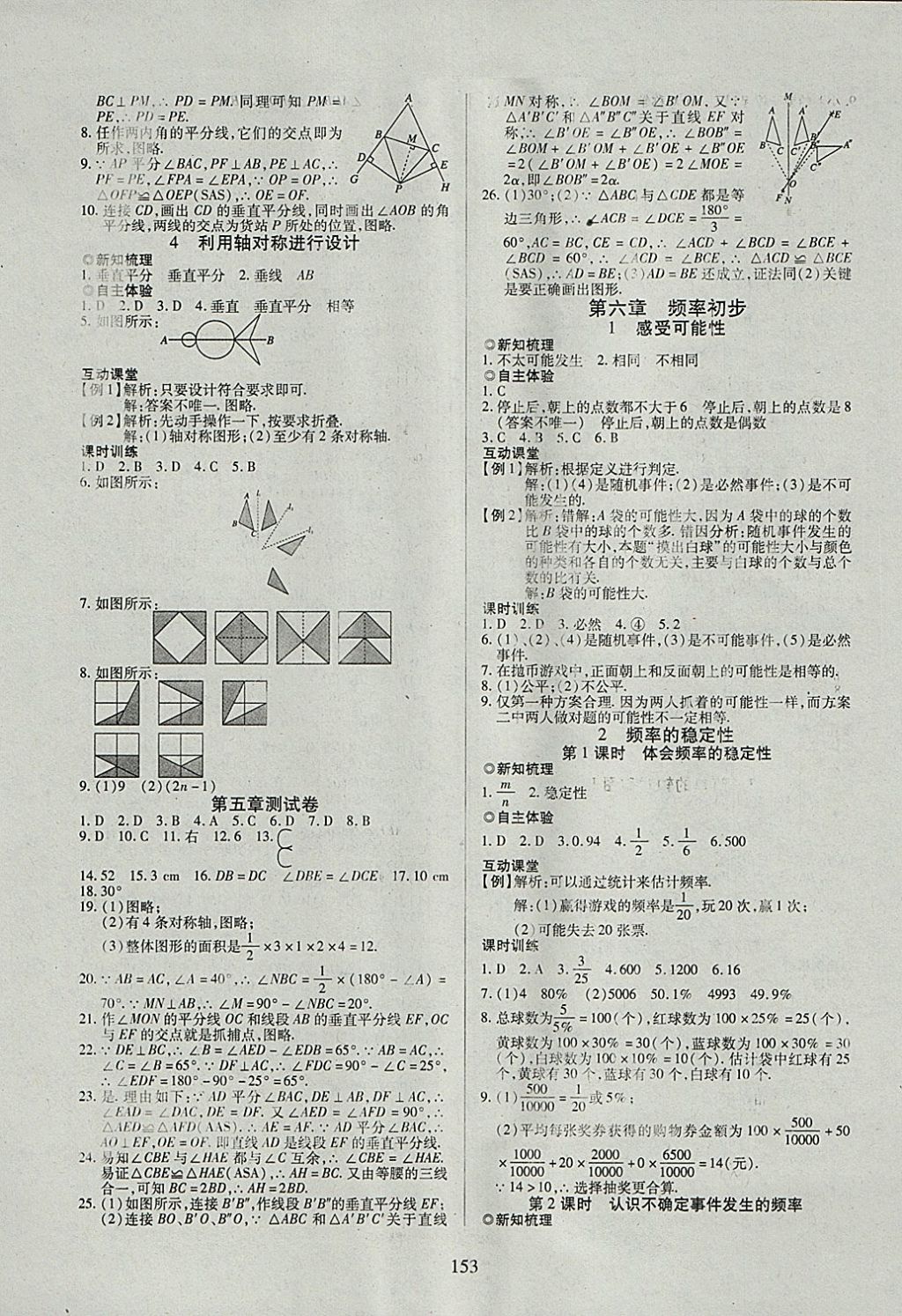 2018年有效課堂課時(shí)導(dǎo)學(xué)案七年級數(shù)學(xué)下冊北師大版 參考答案第13頁