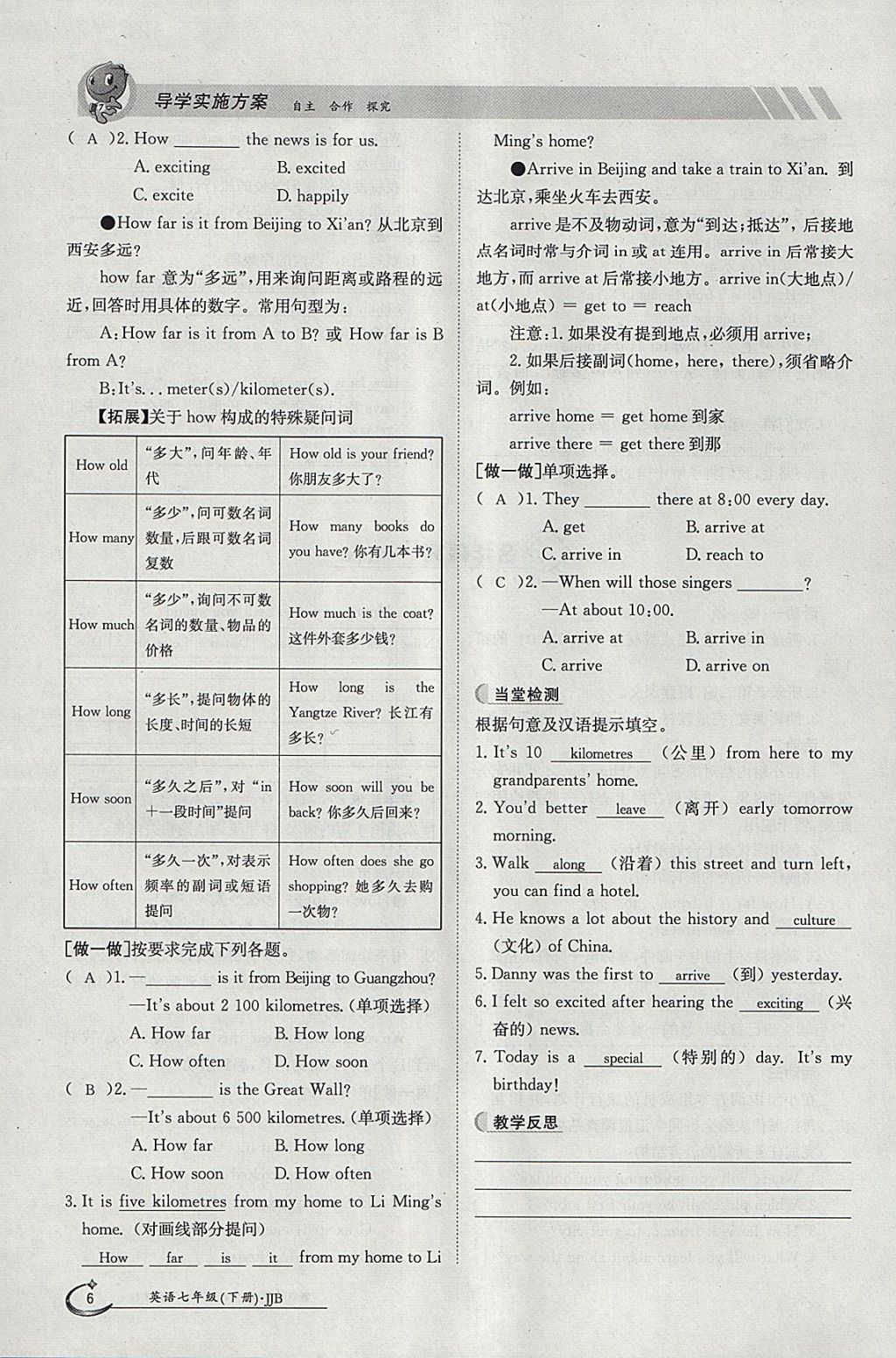 2018年金太陽導(dǎo)學(xué)案七年級(jí)英語下冊(cè)冀教版 參考答案第6頁