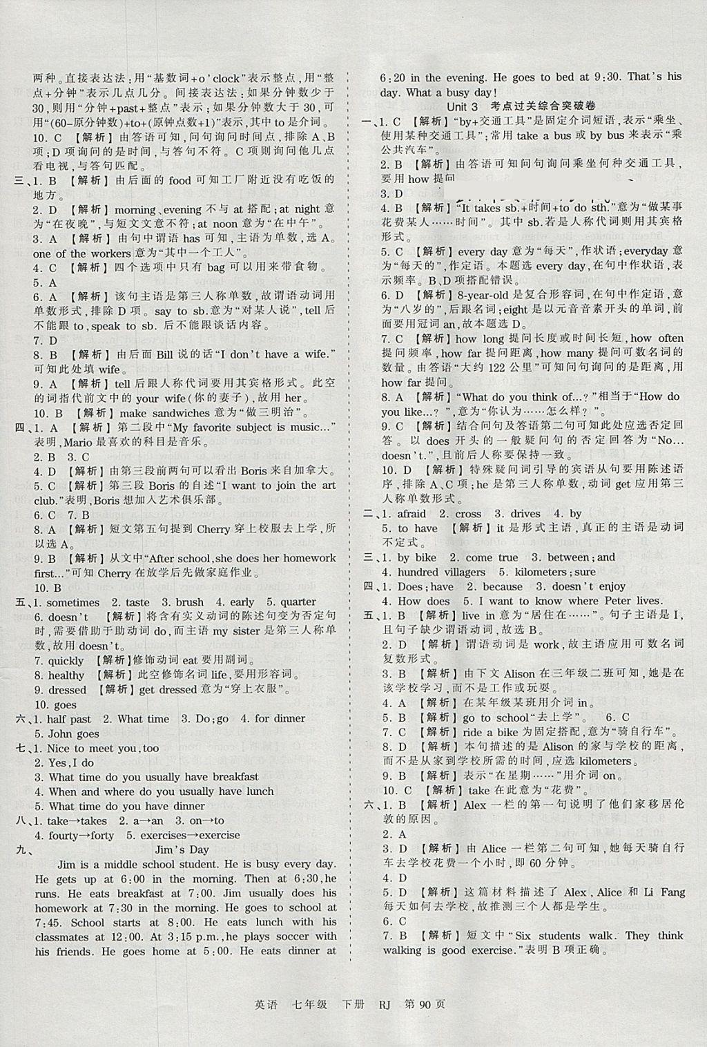 2018年王朝霞考點梳理時習(xí)卷七年級英語下冊人教版 參考答案第2頁