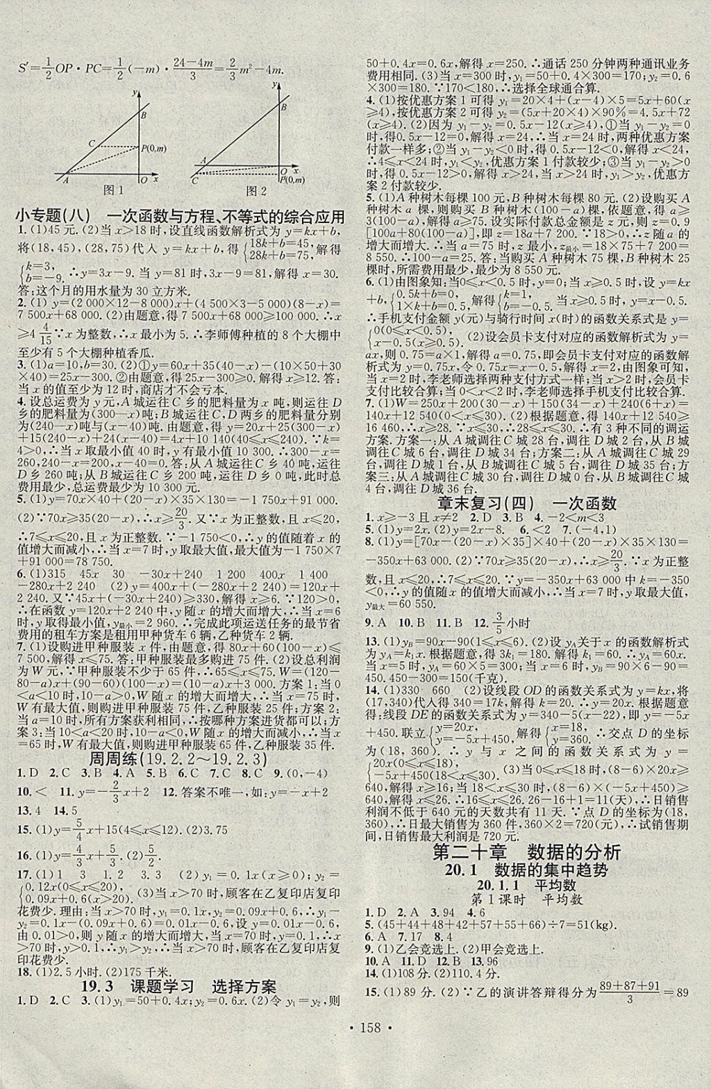 2018年名校課堂八年級數學下冊人教版黑龍江教育出版社 參考答案第8頁