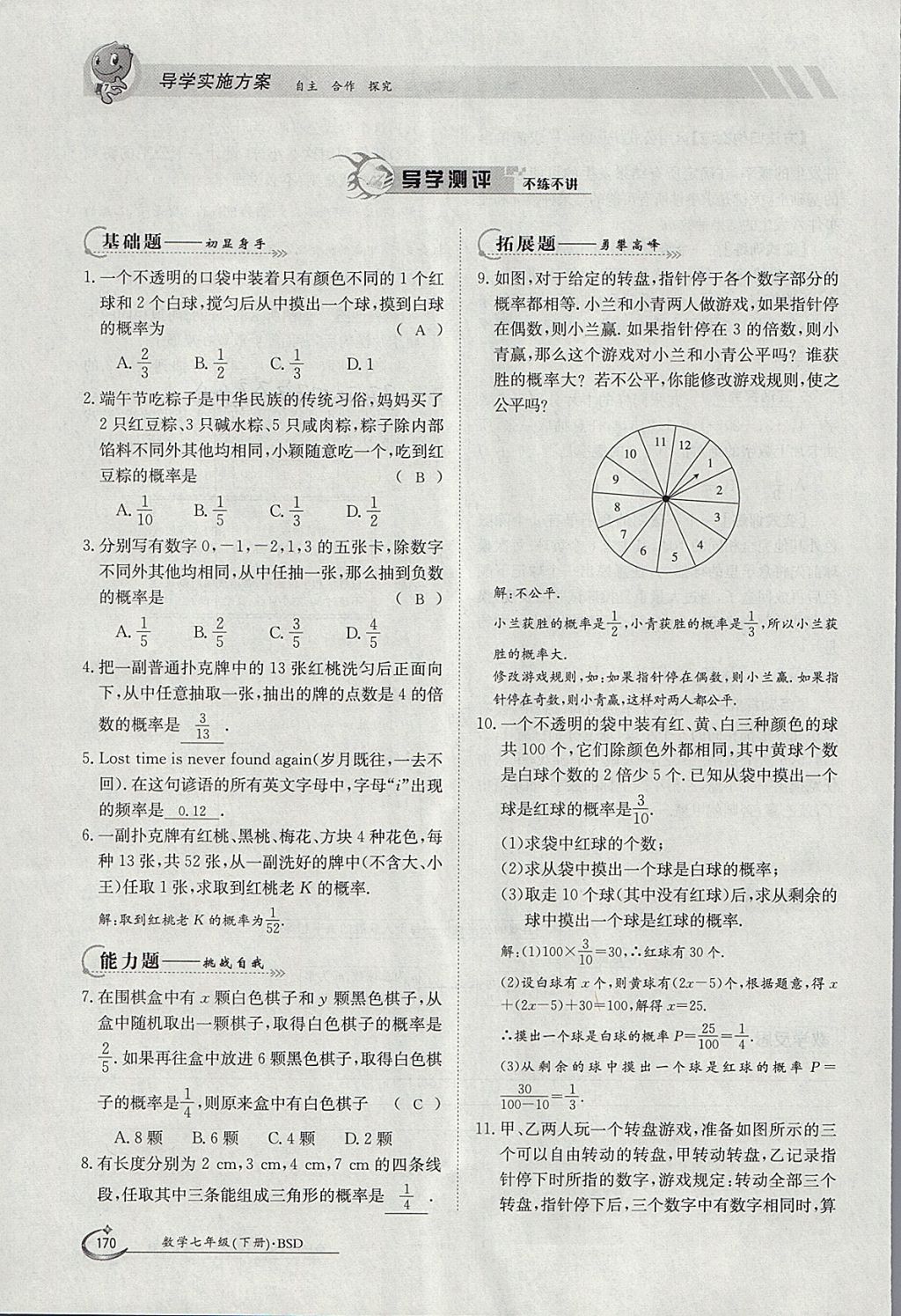 2018年金太阳导学案七年级数学下册北师大版 参考答案第136页