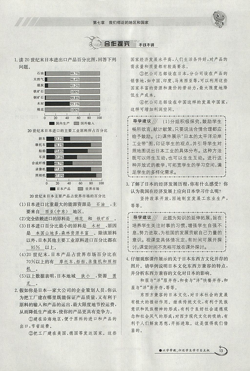 2018年金太阳导学案七年级地理下册人教版 参考答案第13页