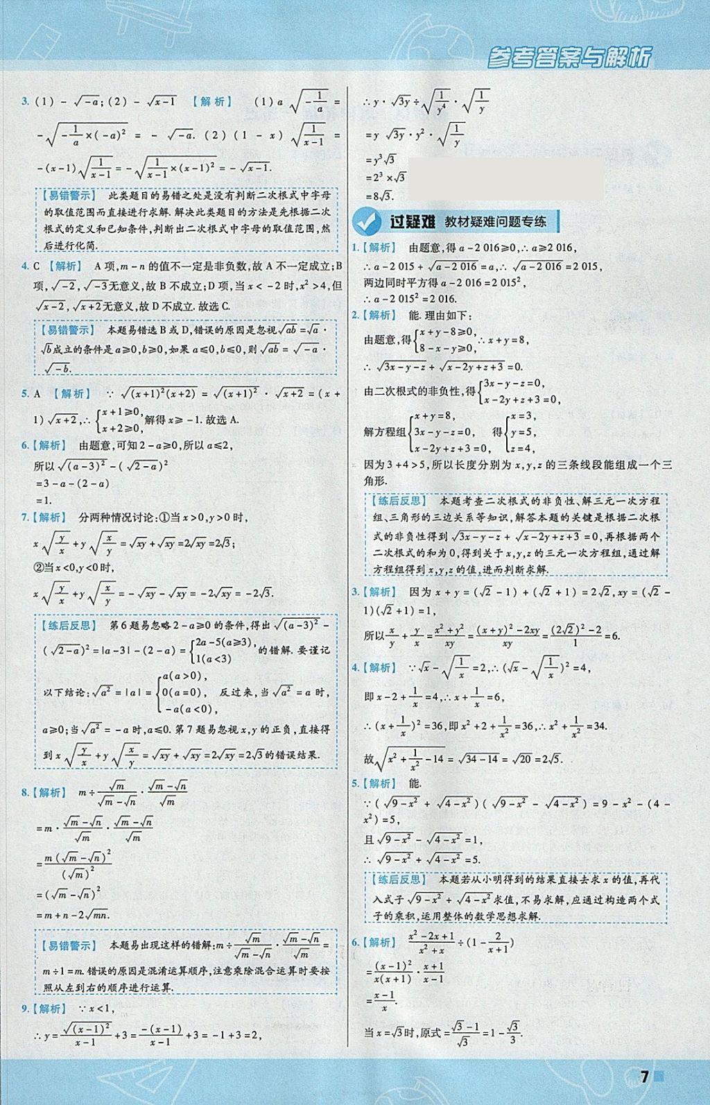 2018年一遍过初中数学八年级下册沪科版 参考答案第7页