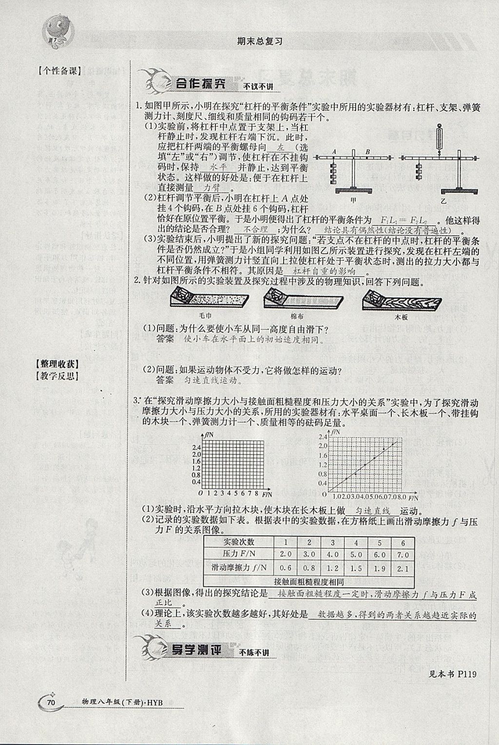 2018年金太陽導(dǎo)學(xué)案八年級物理下冊滬粵版 參考答案第38頁